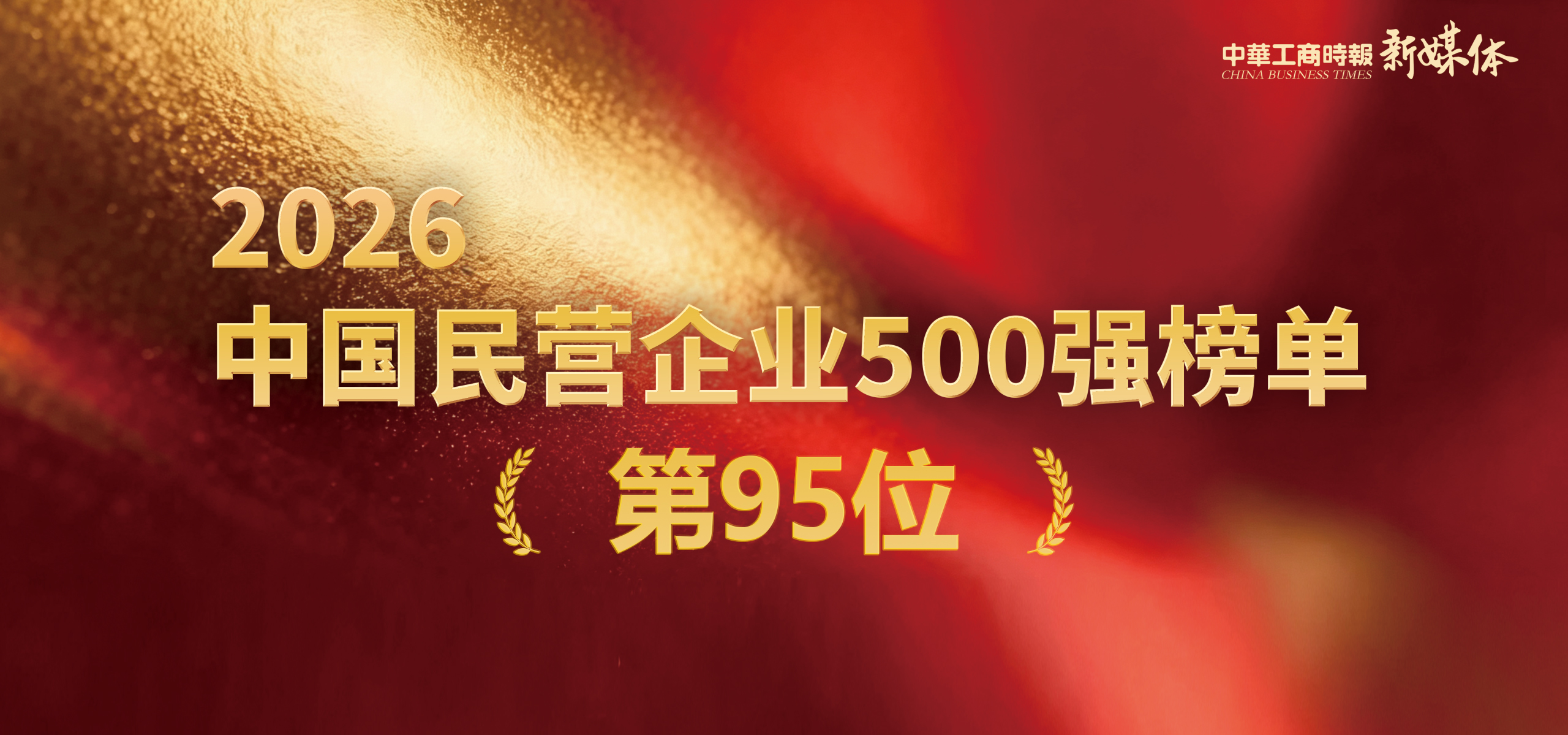 ף�أ���Ȧ�����Ƽ������ٵ�2026�й�����500ǿ˫��ǰ100λ